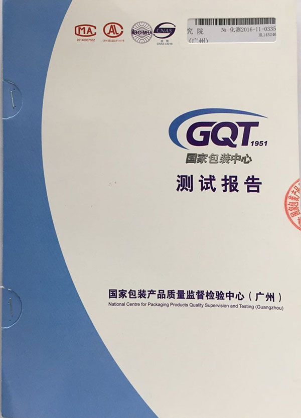 GQT國家包裝中心測試報告